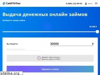 cashtoyou.ru