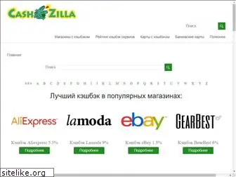 cashzilla.ru