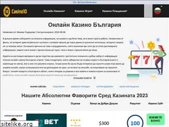 casinobulgaria10.com