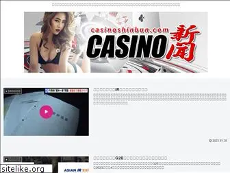 casinoshinbun.com
