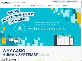 casio-human-sys.co.jp