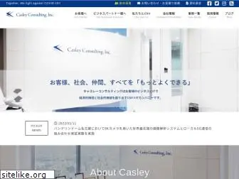 casleyconsulting.co.jp