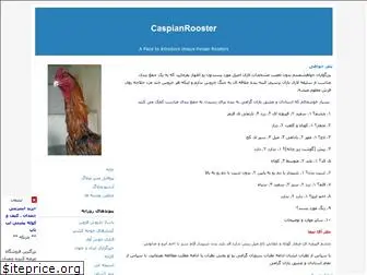 caspianrooster.blogfa.com