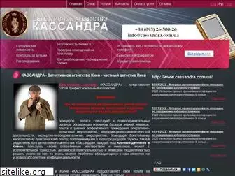 cassandra.com.ua