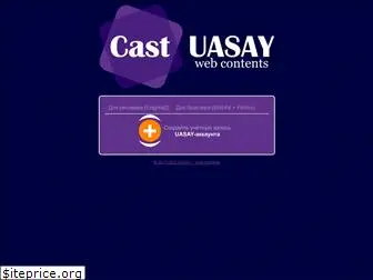 cast.uasay.com