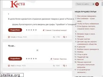 casta-ru.net