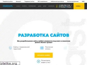 castcom.ru