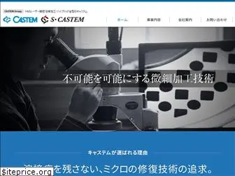 castem.jp