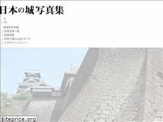 castle.jpn.org
