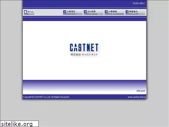 castnet-web.jp