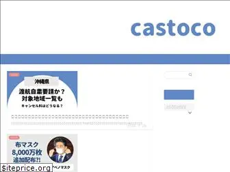 castoco.com