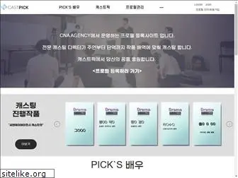 castpick.co.kr