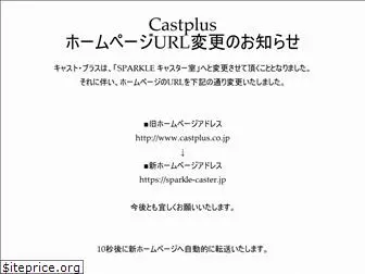 castplus.co.jp