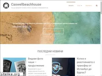 caswellbeachhouse.com