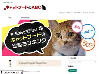cat-abc.jp