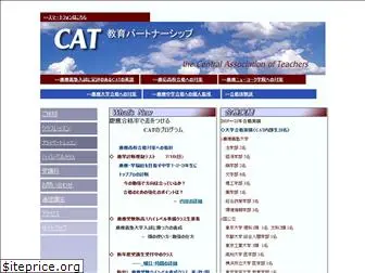 cat-edu.jp