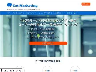 cat-marketing.jp