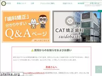 cat-ortho.jp
