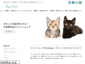 cat-style.jp