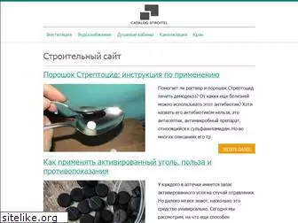 catalog-stroitel.ru