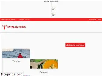 catalog.tools