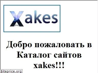 catalog.xakes.net