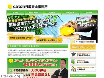 catch-gyousei.com