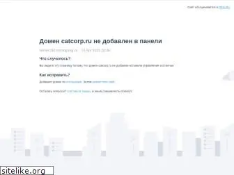 catcorp.ru
