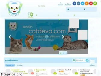 catdeva.com