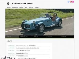 caterham-cars.jp