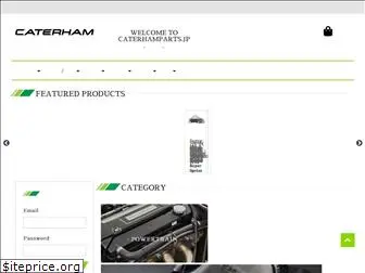 caterhamparts.jp