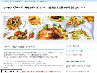 catering-tonai.com