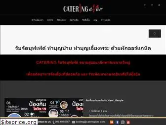 cateringever.com