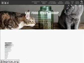 catfood-study.com