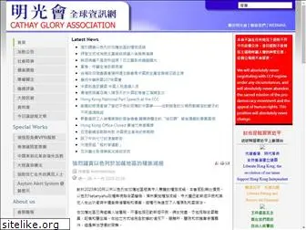 cathayglory.org