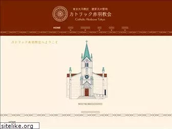 catholic-akabane.com