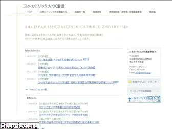 catholic-u.jp