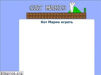 catmario.ru