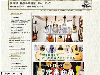 catrock-guitar.com