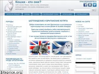 cats-british.ru