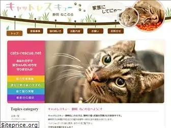 cats-rescue.net