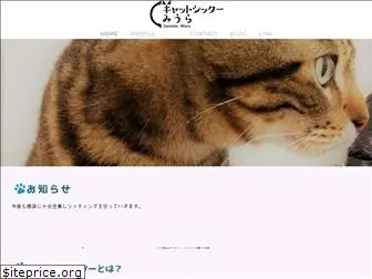 catsitter-miura.com