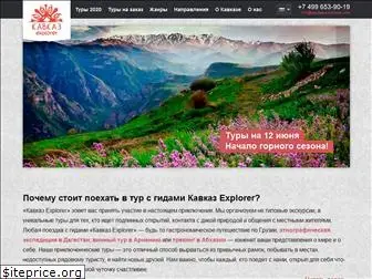 caucasus-explorer.com