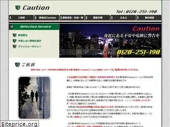 caution-jpn.com