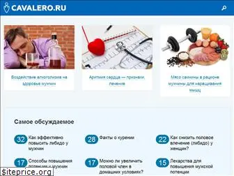 cavalero.ru