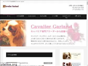 cavalier-garland.com