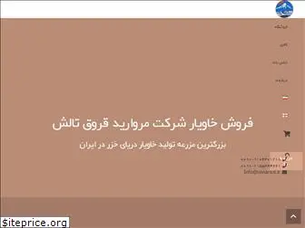 www.caviarsco.ir