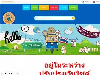 cavythailand.com