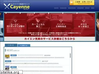cayenne-web.jp