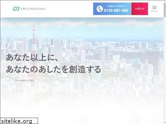 cbconsulting.co.jp